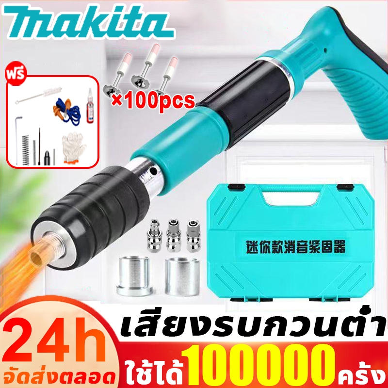 ปืนยิงตะปู MAKITA ยิงตะปูใน1วิ ปรับความแรงได้ 5ระดับ ใช้งานง่ายเพียงมือเดียว เสียงรบกวนต่ำ 220ชิ้น