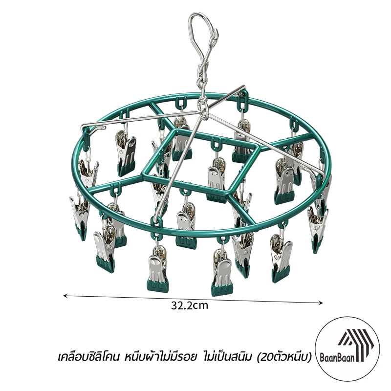 ห่วงแขวนเสื้อผ้า พวงตากผ้า สเเตนเลสเคลือบซิลิโคน ป้องกันสนิม แบบกลม 20 ตัวหนีบ สีเขียว (แบบกลมหุ้มซิลิโคน Green )