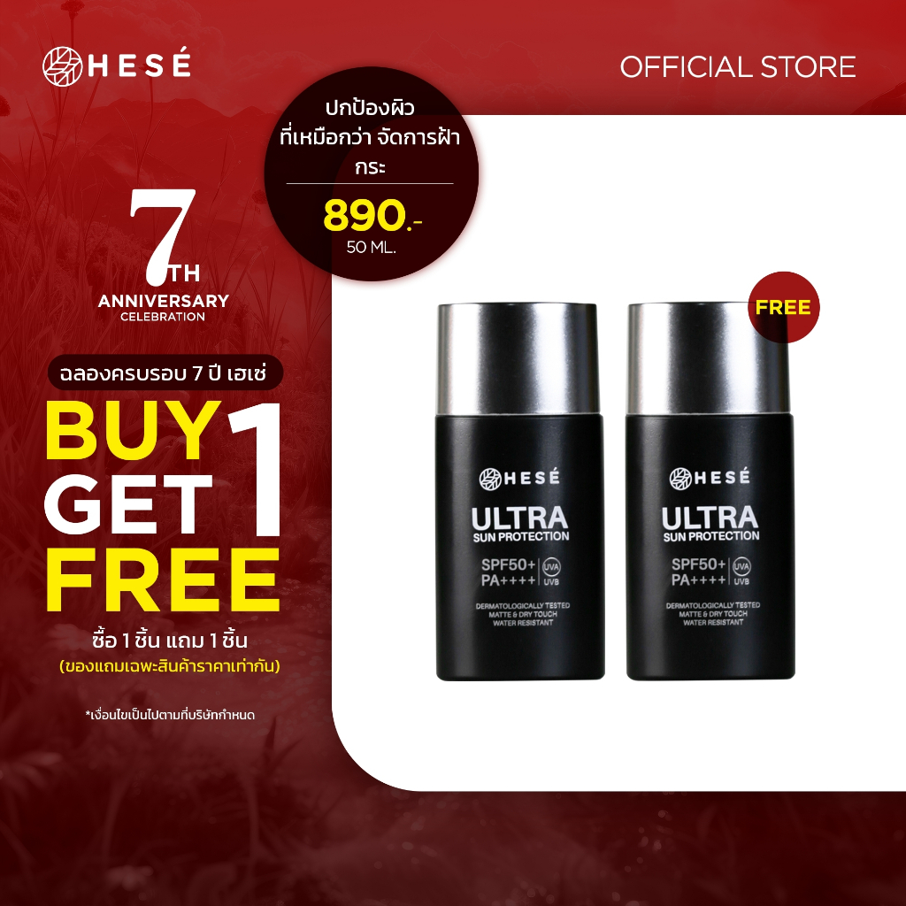 #6 HESE ULTRA SUN PROTECTION SPF50+ PA++++ ขนาด 50 ml.
