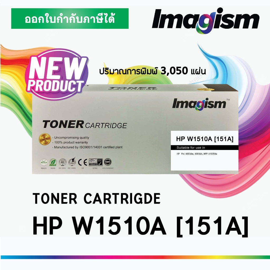 Imagism Toner For Hp w1510A (151A) หมึกเทียบเท่า