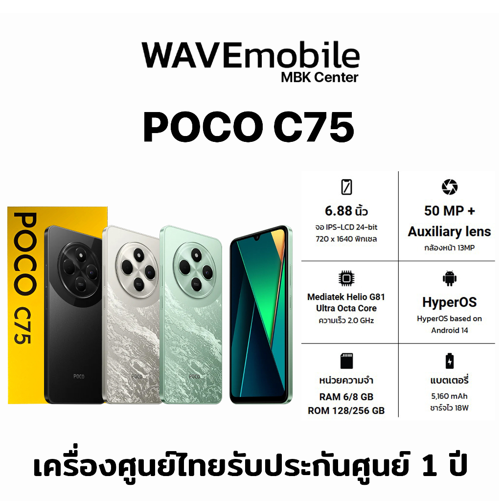 Xiaomi POCO C75 6/128GB,8/256GB โทรศัพท์มือถือ เครื่องใหม่ เครื่องแท้ ประกันศูนย์ไทย 1 ปี