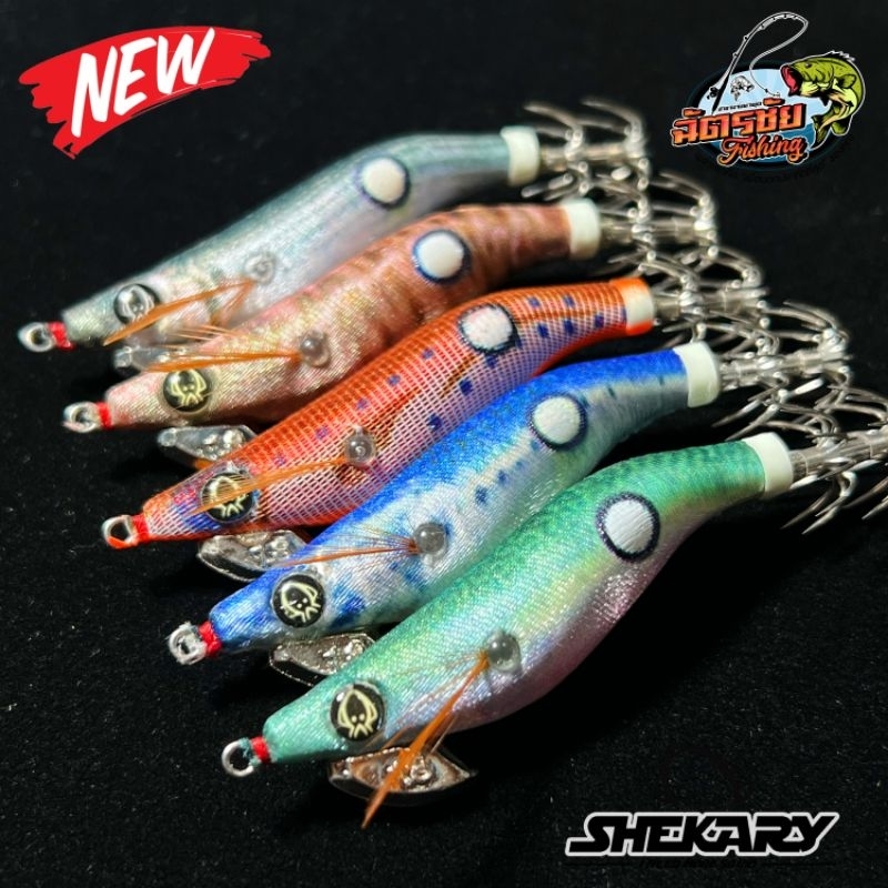 กุ้งตกหมึก Shekary New reddot 1.8