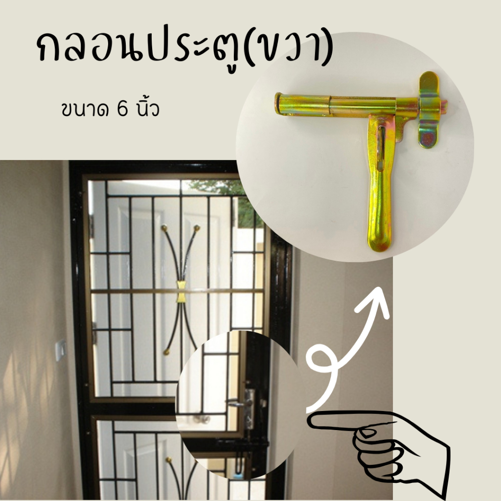 Tools-1688 กลอนประตู กลอนประตูเหล็ก กลอนประตูรั้ว กลอนลงดิน 6นิ้ว 10นิ้ว 17นิ้ว สีเหลือง ซ้าย ขวา