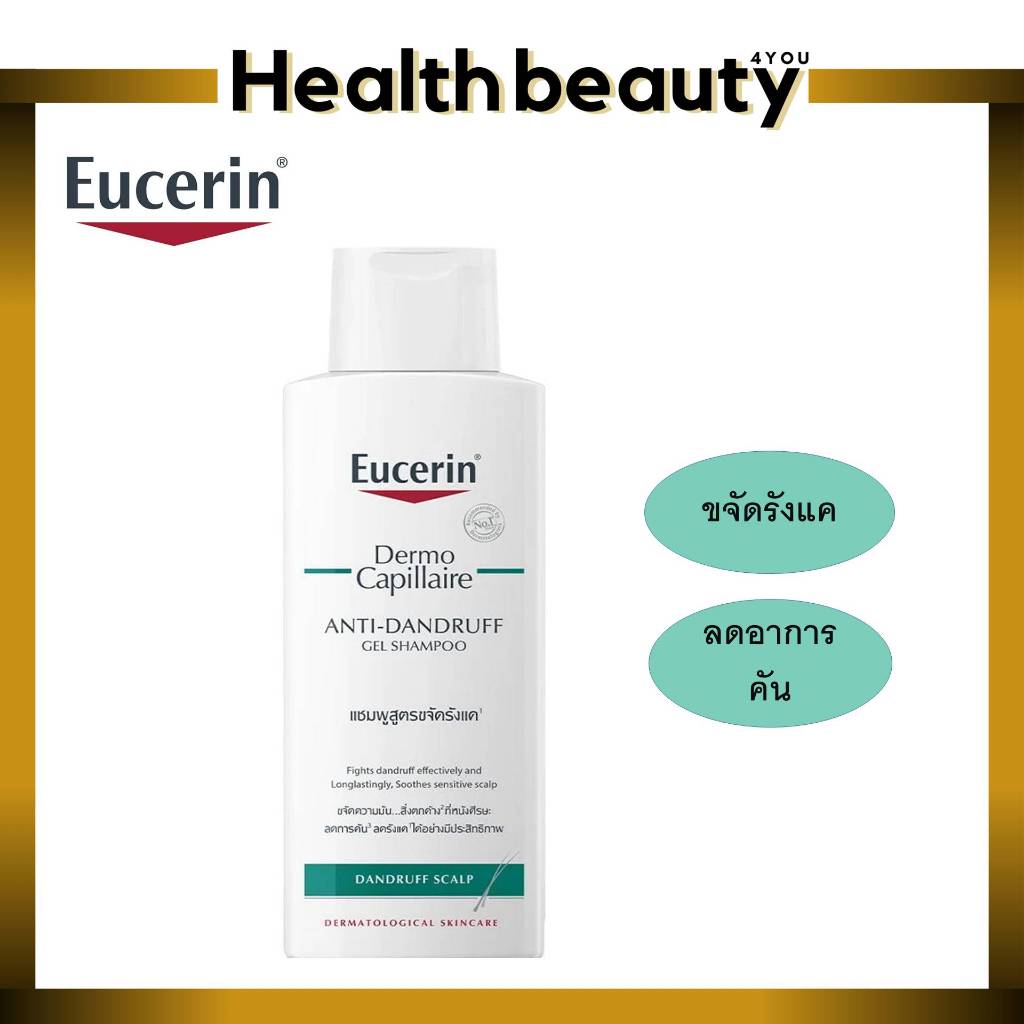 Eucerin Dermocapillaire Anti-Dandruff Gel Shampoo 250 ml. ( แชมพูขจัดรังแค บำรุงเส้นผม ลดผมขาดร่วง)
