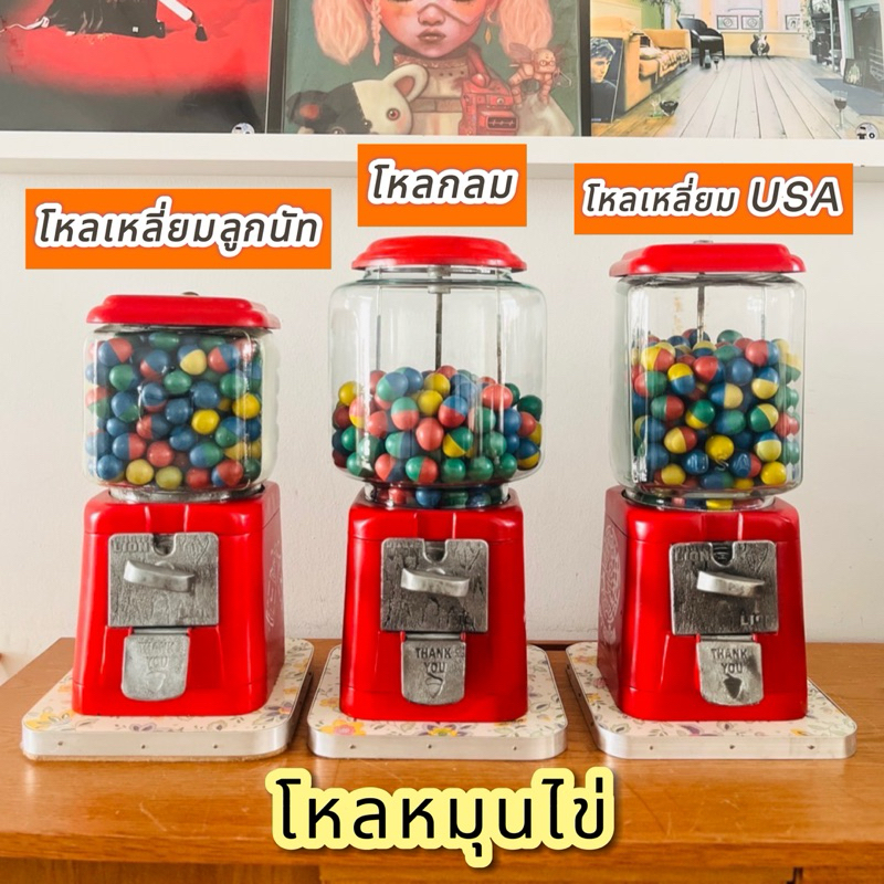(พร้อมส่ง🔥) โหลหมุนไข่โบราญ โหลไข่หมุน  ทรงใช้งานได้จริง หยอดเหรียญได้ (แถมไข่ 200 ลูก)