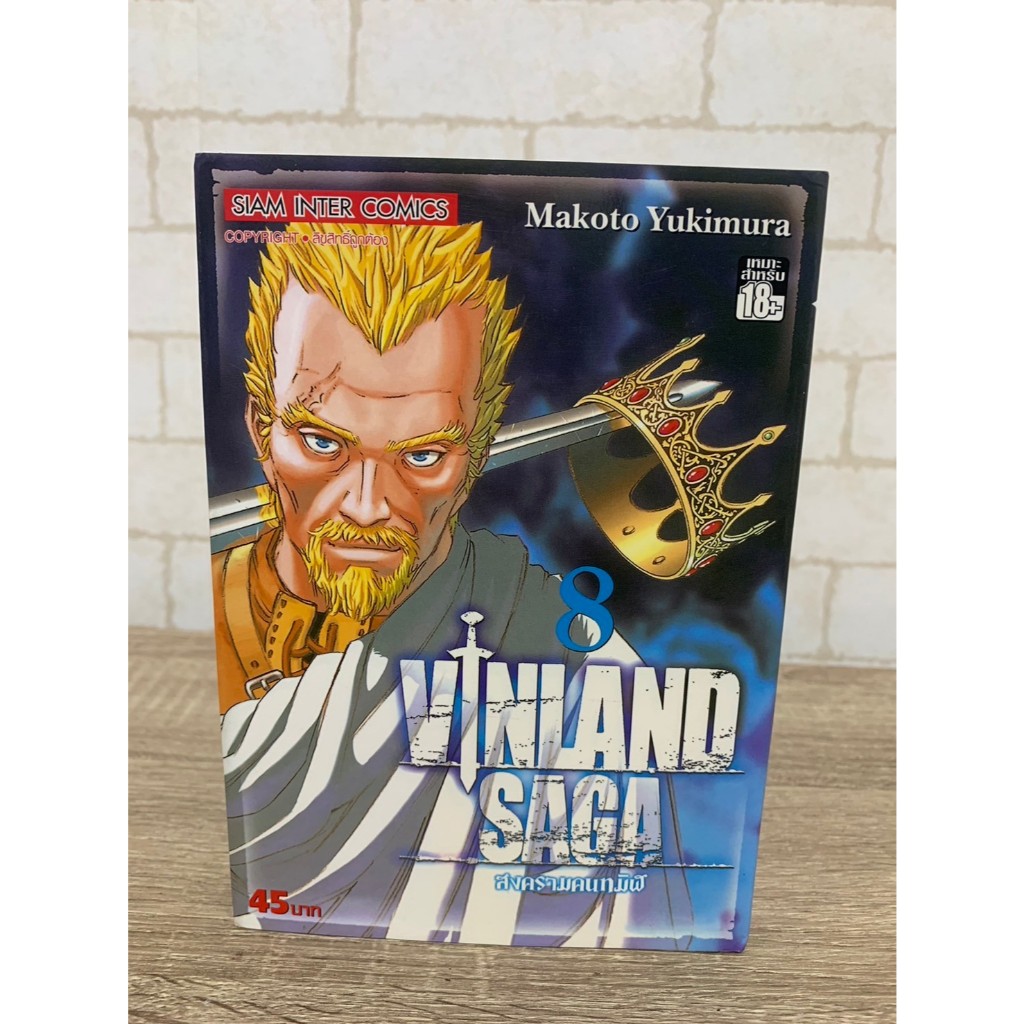 VINLAND SAGA สงครามคนทมิฬ เล่ม 8 ปก 45 มือสอง หนังสือบ้าน มีคราบเหลืองในเล่ม