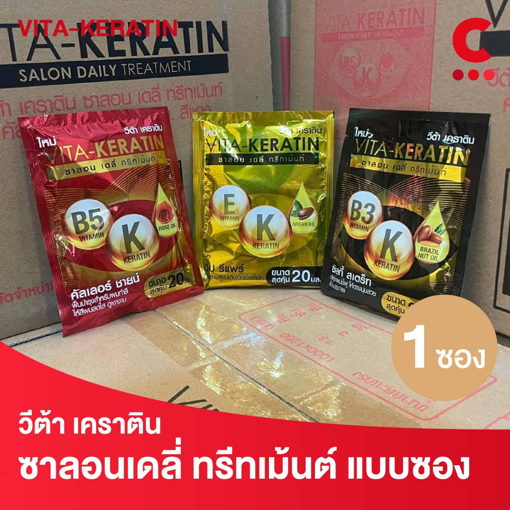 วีต้า ทรีทเม้นท์ เคราติน สูตรฟื้นบำรุงผมเสีย แบบซอง 20 มล. 1 ซอง – โปรปัง