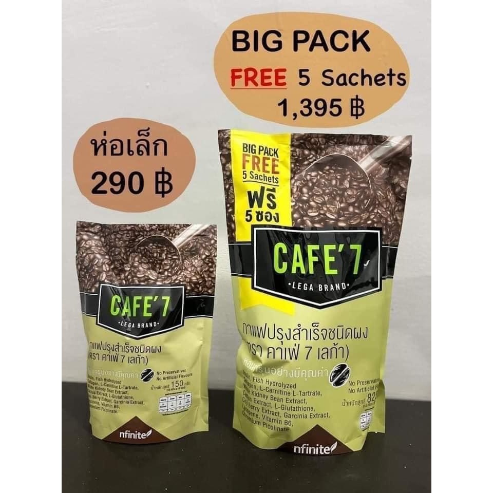กาแฟลดไขมัน ลดหุ่น บำรุงผิวสวย ของแท้Cafe'7คุมหิว0%น้ำตาล ไม่มีไขมันทรานส์ อร่อย ดื่มง่าย