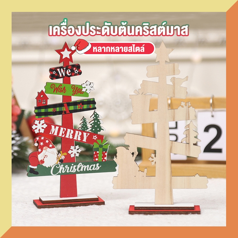 diy.baking ของตกแต่งคริสต์มาส, โต๊ะมินิ, เครื่องประดับต้นคริสต์มาส, บรรยากาศรื่นเริง, ฉากแต่งตัว