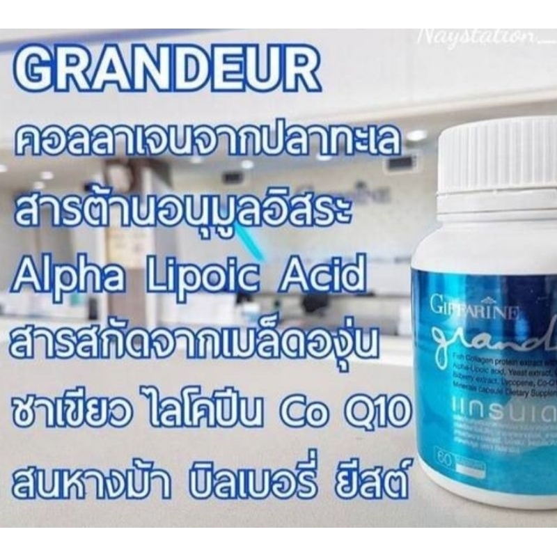 แกรนเดอร์ ผลิตภัณฑ์เพื่อสุขภาพ