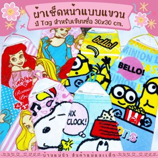 ผ้าเช็ดหน้าเขียนชื่อได้ ||30x30|| ผ้าขนหนู ลายการ์ตูนลิขสิทธ…