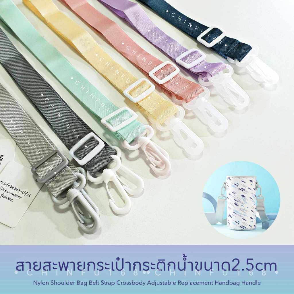 สายสะพายกระเป๋ากระติกน้ำปรับขนาดสั้นยาวได้ กว้าง2.5cm