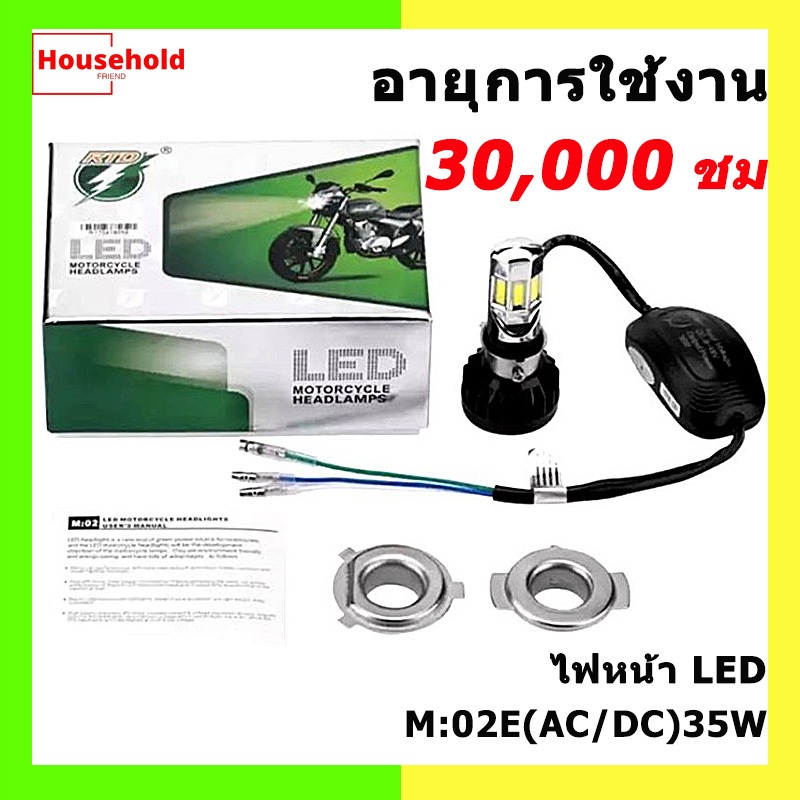 ไฟหน้ามอเตอร์ไซค์LED สีขาว 35W 6500K 4400lm ไฟหน้า LED ไฟส่องสว่าง หลอดไฟหน้า รุ่น 6 ชิพ มีไฟสูง-ต่ำ มอไซ ไฟหน้ารถม