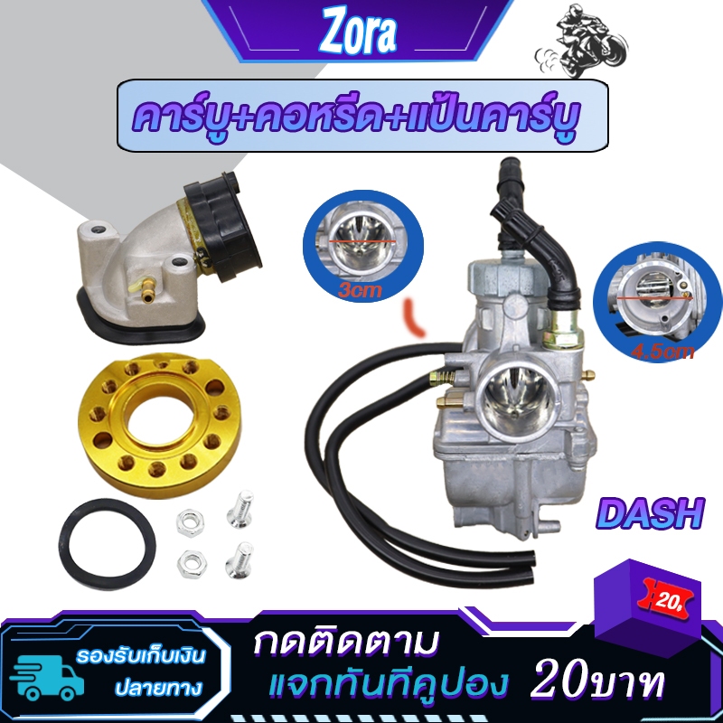 คาร์บู DASH คาร์บูเรเตอร์ คาบูแดช DASH ปาก 25มิล คอคาบู MIO แป้นคาบู 360องศา ไม่ต้องจูน ชิ้นส่วนอะไหล่มอไซค์