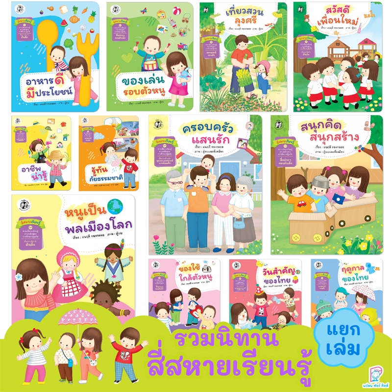 Plan For Kids #เลือกเล่มได้ รวมหนังสือ #คินคิน (ปกอ่อน) นิทานเด็ก นิทาน แยกเล่ม EF นิทานภาพคำกลอน