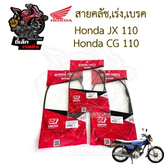 สายเร่งJX 110 สายครัช JX 110 , CG110 สายคลัช JX 110 , CG110 …