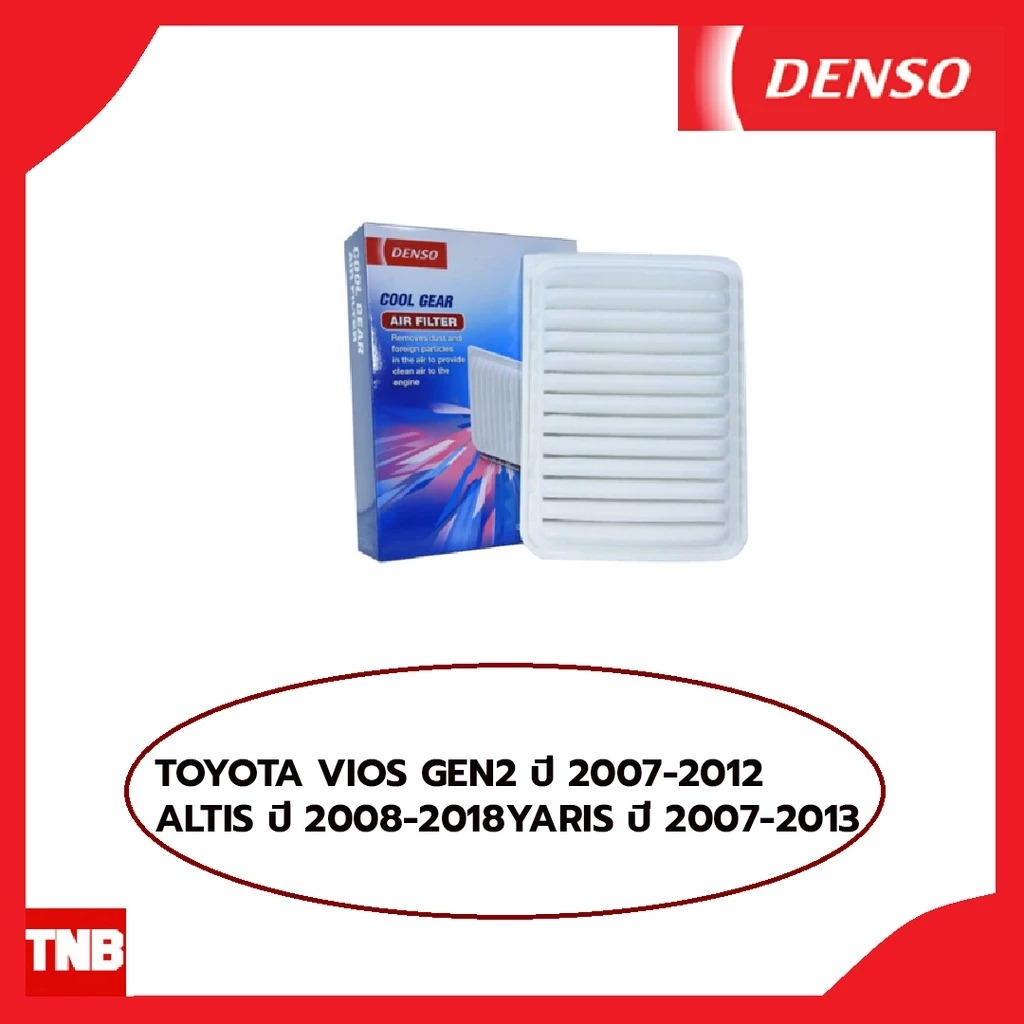 Denso กรองอากาศ Toyota Altis ZZE141 Vios Yaris NCP91 NCP93 ปี07-13 Altis ปี14-18 /อัลติส วีออส ยาริส