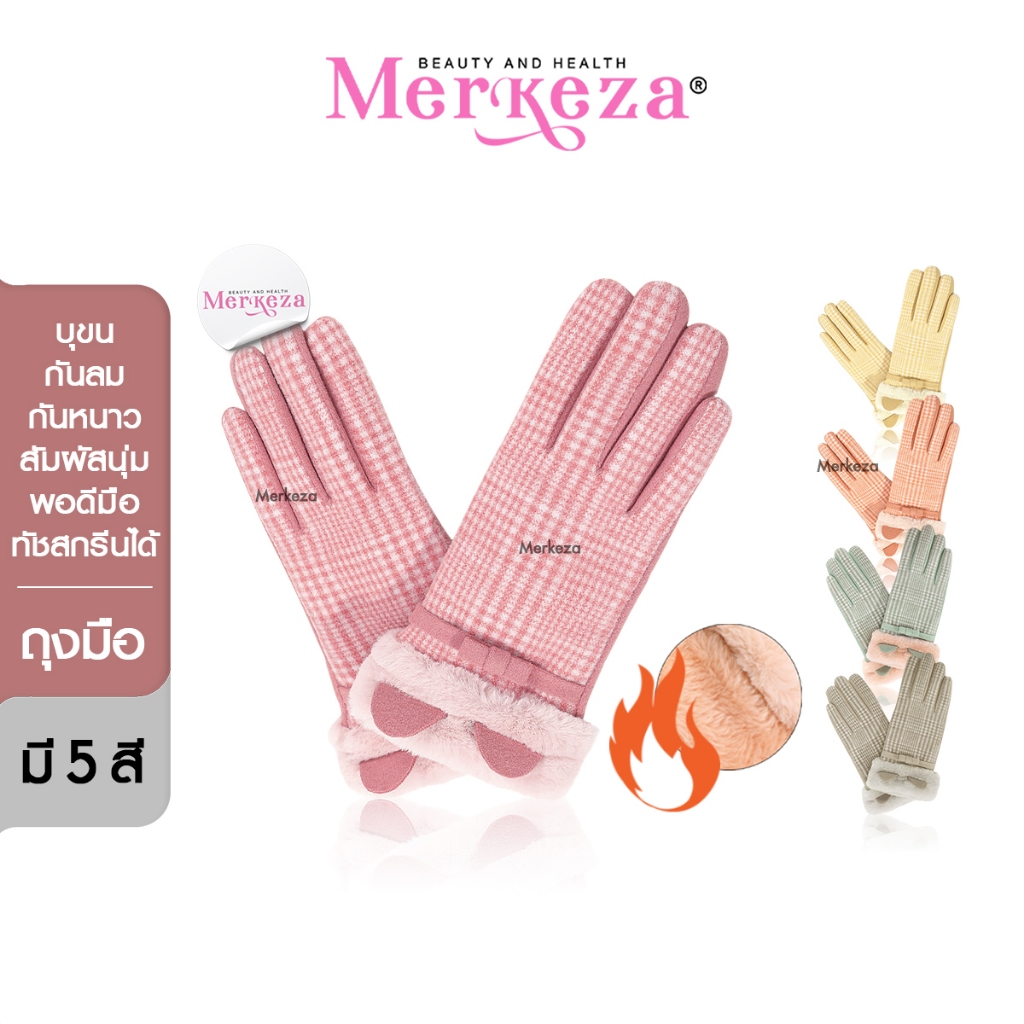 [ทัชสกรีนได้] Merkeza Gloves ถุงมือ กันหนาว ลม หิมะ อบอุ่น แฟชั่นฤดูหนาว ใส่ปั่นจักรยาน แฟชั่นผู้หญิง ลายสก๊อต หูแมว
