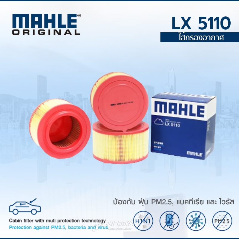 MAHLE กรองอากาศ FORD Ranger 2.2 3.2 ปี 2012 Mazda BT50 Pro LX 5110 U20113240