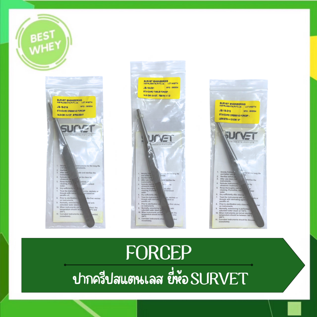 FORCEP SURVET ฟอร์เซป ปากคีบสแตนเลส (ไม่มีเขี้ยว/มีเขี้ยว)