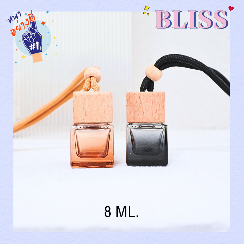 ขวดน้ำหอมรถ ขนาด 8 ML. [ สีไล่สีชา - ไล่สีดำ] - BLISSLABFRAGRANCE