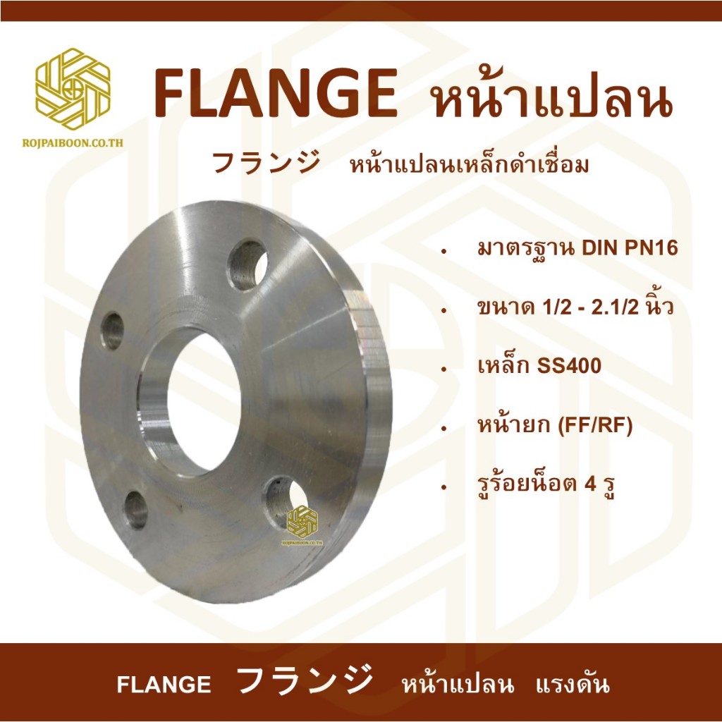 หน้าแปลนเหล็กเชื่อม PN16  Flange Carbon Steel PN16 ขนาด 1/2 นิ้ว -2.1/2 นิ้ว ราคา ถูกที่สุด ดีลบีเคเค แกลเลอรีภาพที่ 4