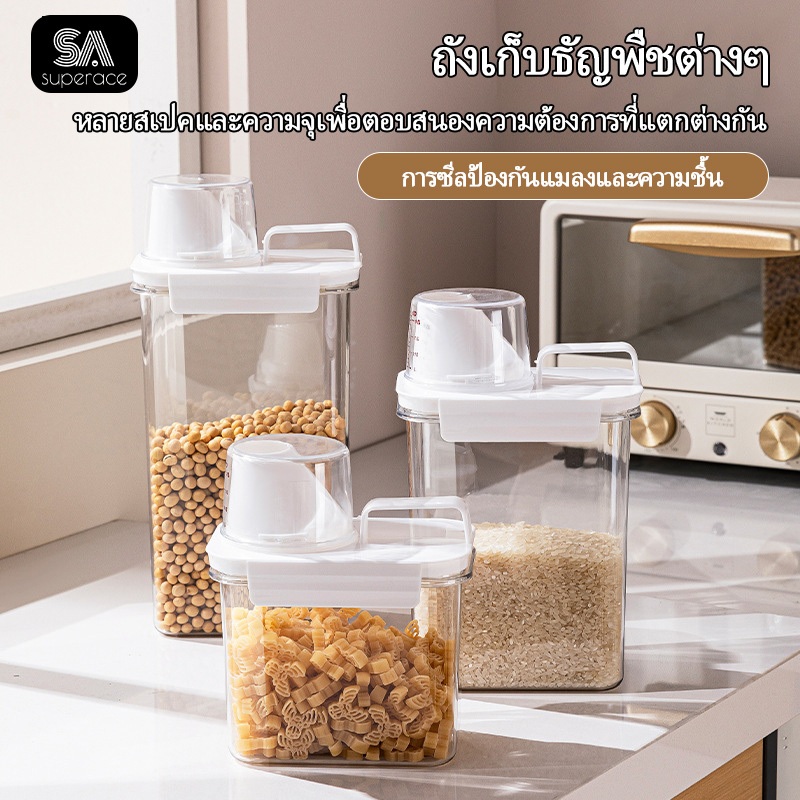 กล่องเก็บอาหาร กล่องอเนกประสงค์ กล่องเก็บพร้อมฝาปิดผนึก ใส่ข้าวสาร ธัญพืช อาหารสัตวร์เลี้ยง พร้อมถ้วยตวง