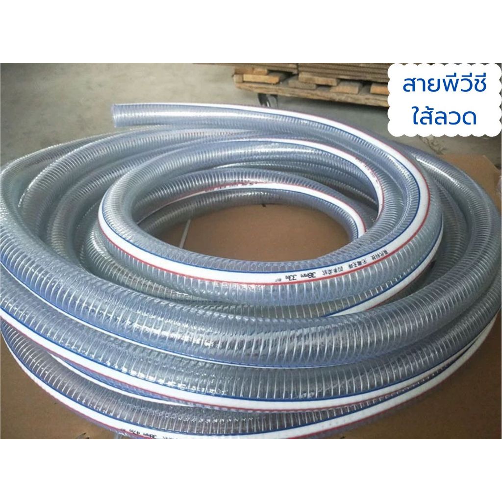 สายยางใส้ลวด ท่อPVC สปริง ทนน้ำมัน สายส่งสารเคมี 1ชิ้น = 1เมตร