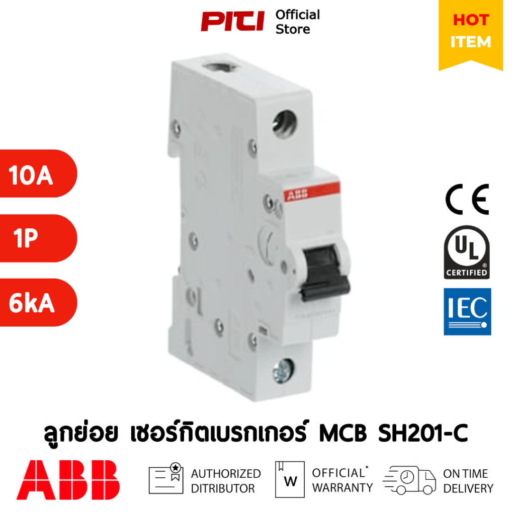 ABB MCB SH201-C10 10A 1P 6kA Miniature Circuit Breaker เซอร์กิตเบรกเกอร์ลูกย่อย # 2CDS211001R0104