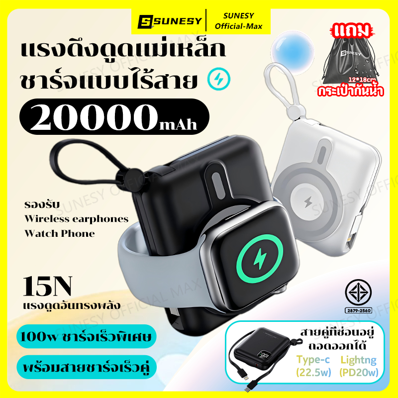 ชาร์จแบบแม่เหล็ก SUNESYพาวเวอร์แบงค์ 20000mAh 100W ชาร์จเร็ว พร้อมสายชาร์จ พาวเวอร์แบงค์ พกพา แบตสำรอง power bank