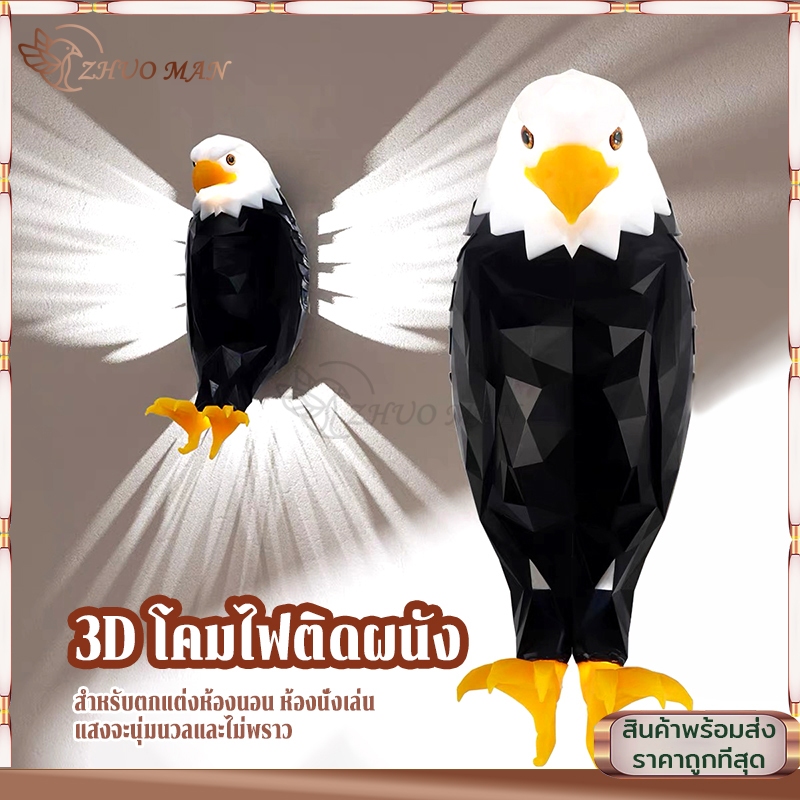 ไฟติดผนังนกอินทรี 3D โคมไฟติดผนัง LED ศิลปะนกอินทรีนกฮูกหัวล้านโคม สัตว์นกฮูกไฟ แสงจะนุ่มนวลและไม่พราว
