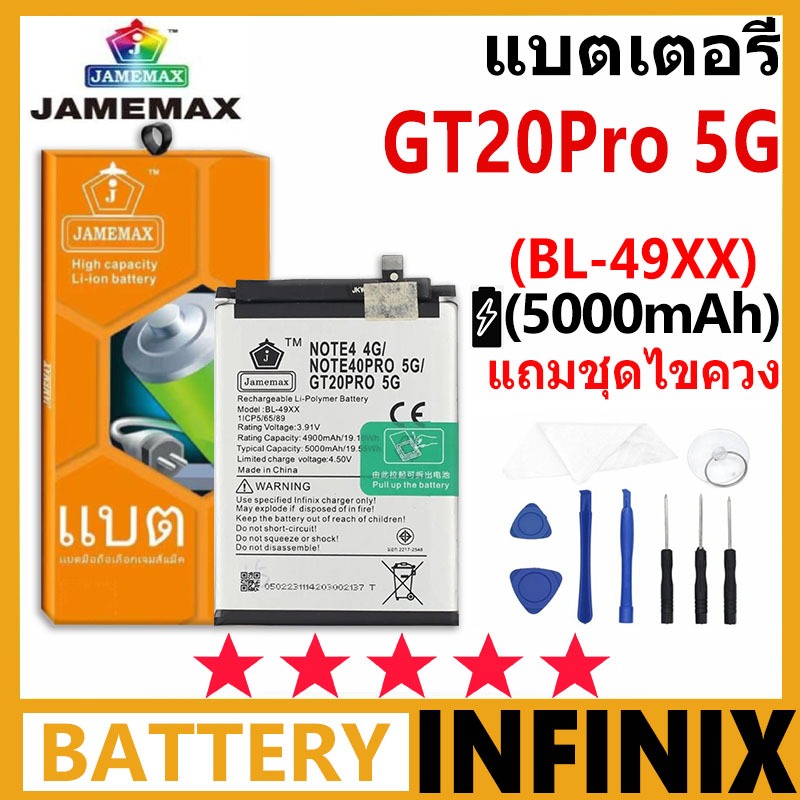 JAMEMAX แบตเตอรี่ infinix GT20Pro 5G รุ่น BL-49XX ฟรีชุดไขควง รับประกัน 99 วัน