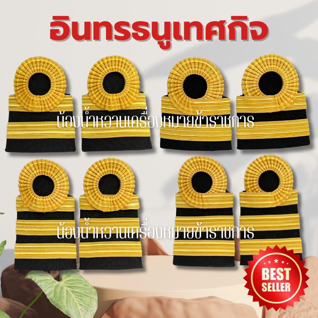 อินทรธนู กระดานบ่า บ่าเทศกิจ เจ้าหน้าที่เทศกิจ ลูกจ้างเทศกิจ บ่าเทศกิจ