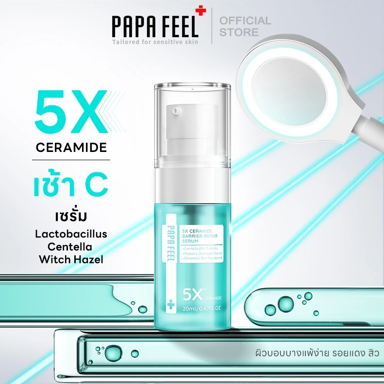 PAPA FEEL 5X Ceramide Serum ลดรอยแดงและบวม เสริมภูมิคุ้มกันให้ผิว ฟื้นฟูเกราะป้องกันผิว Skin Barrier Repair 20ml
