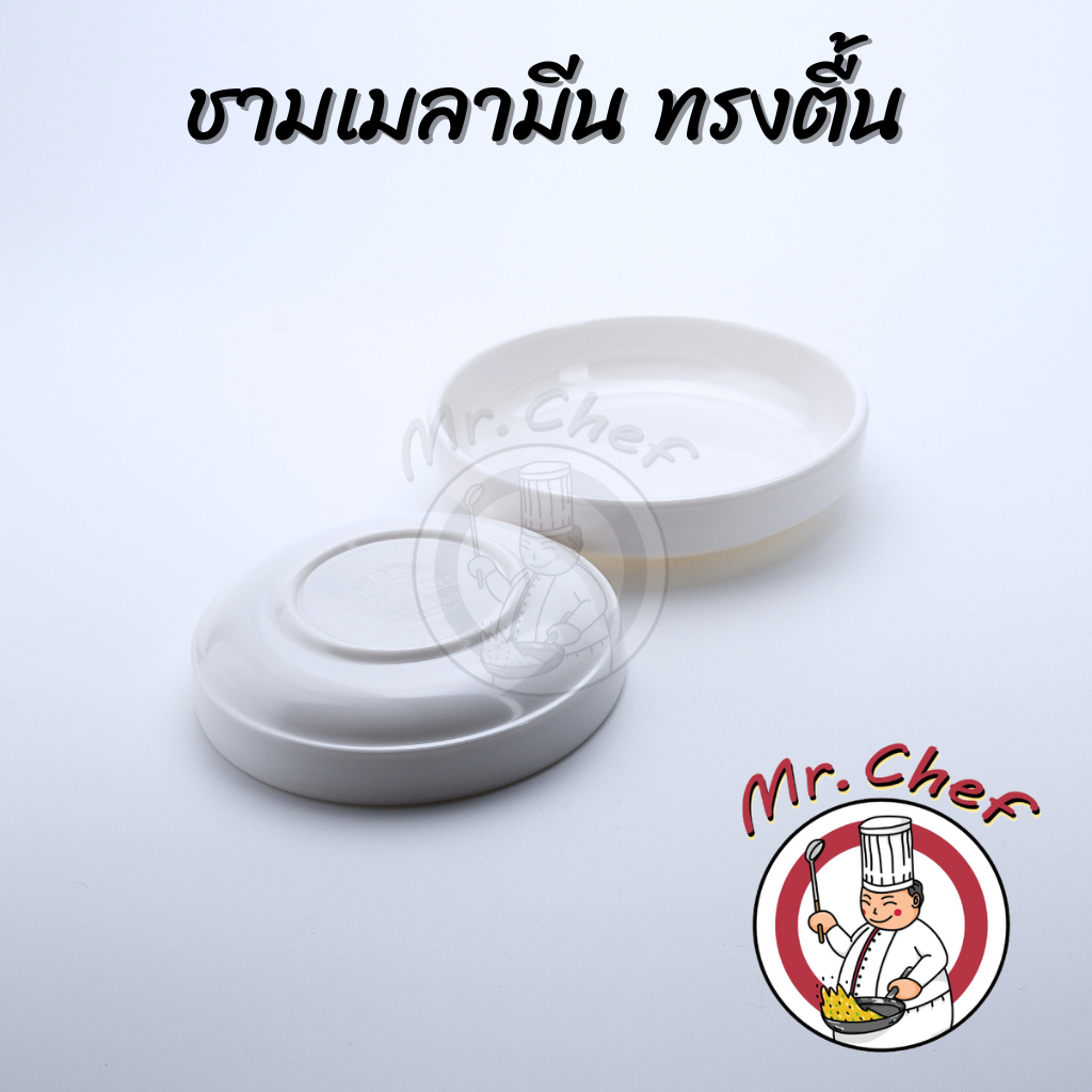 Mr.Chef [พร้อมส่ง] ชามเมลามีน ตื้น สไตล์เกาหลี สีขาว ขนาด 8.9, 11.3, 13.3, 14.9 cm ถ้วยแบ่ง ถ้วยน้ำจิ้ม เครื่องเคียง - รูปที่ 2