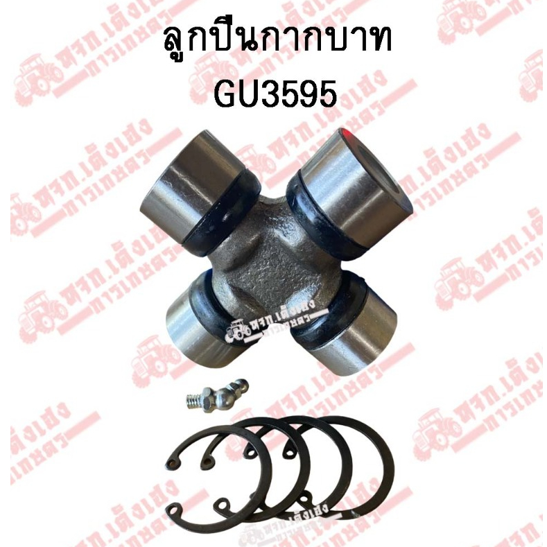 ลูกปืนยอยโรตารี่ ลูกปืนกากบาท GU3595 ขนาด 35x95 mm.