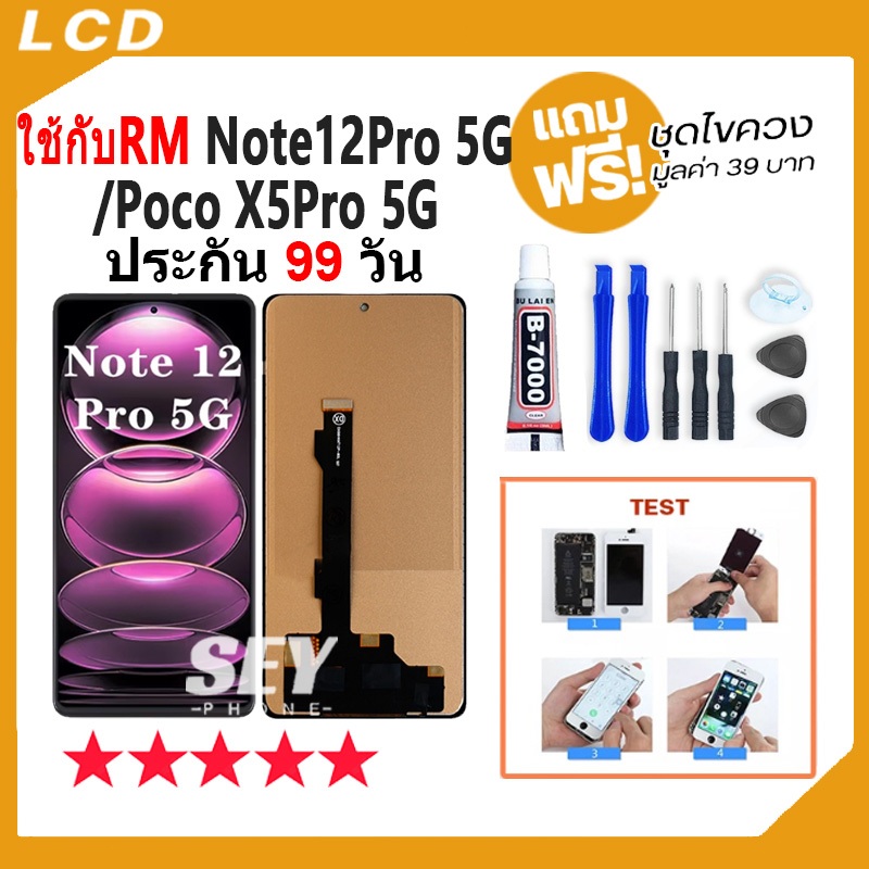 หน้าจอ LCD จอ+ทัช ใช้กับ Redmi Note12Pro 5G / Poco X5Pro 5G LCD Display พร้อมทัชสกรีน สำหรับ