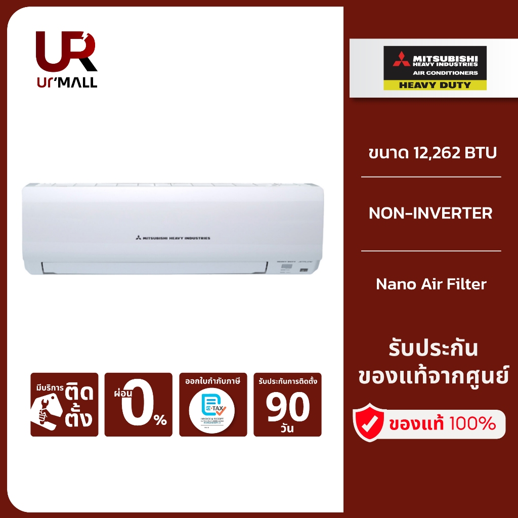 MITSUBISHI HEAVY DUTY แอร์ติดผนัง STANDARD NON-INVERTER ขนาด 12,262 BTU รุ่น SRK13CXV-W1
