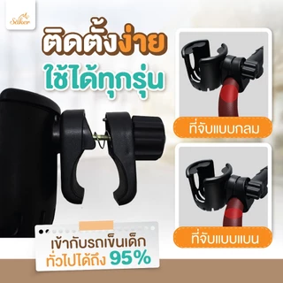 (คุณภาพสูง) Saker ที่วางแก้วติดรถเข็น สำหรับใส่ขวดนม ขวดน้ำหรือแก้วน้ำ ใช้งานกับรถเข็นได้ทุกแบบ