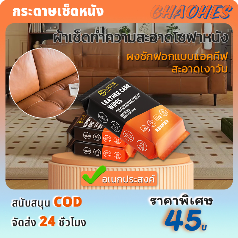ทำความสะอาดโซฟาหนัง การดูแลผิวจระเข้ ผ้าเช็ดทำความสะอาด ผ้าเปียกบำรุงรักษาเครื่องหนังแว็กซี่  บำรุงรักษาเครื่องหนัง ราคา ถูกที่สุด ดีลบีเคเค