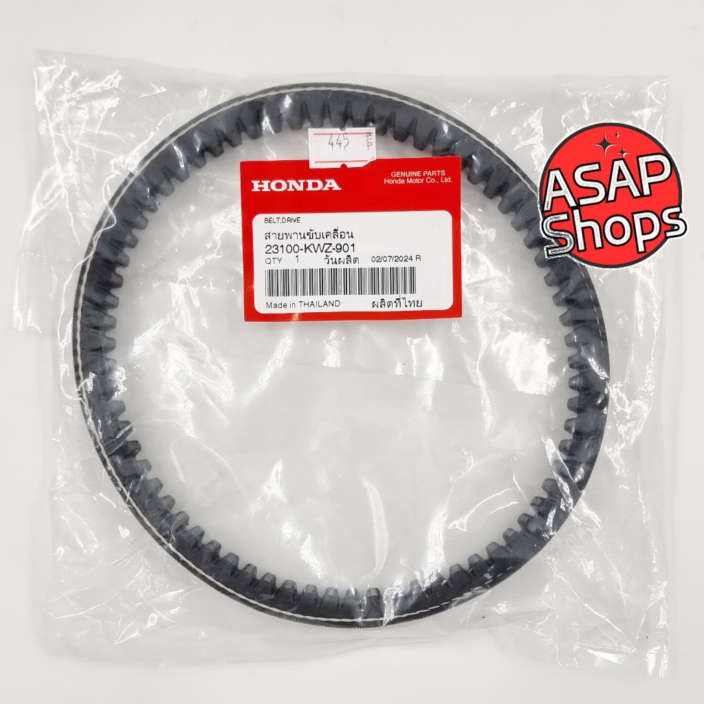 สายพาน ฮอนด้า แท้ Wave AT (2010+) (23100-KWZ-901)