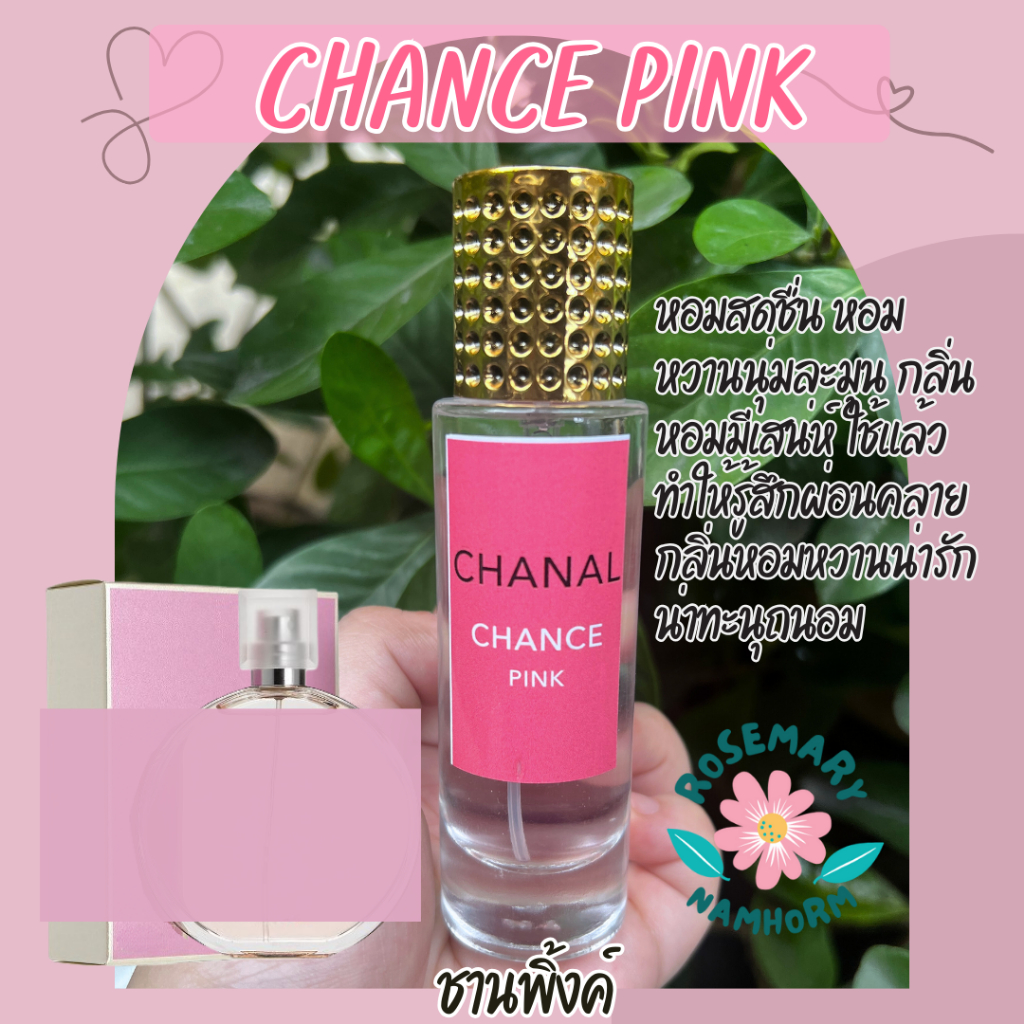 น้ำหอมกลิ่นCH.ชานพิ้งค์ 30ML
