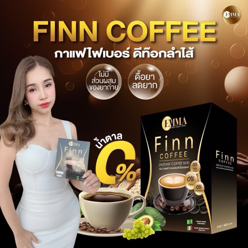 กาแฟฟินน์ กาแฟแม่แฮ็คส์ กาแฟดีท๊อก ลดพุง 188.-