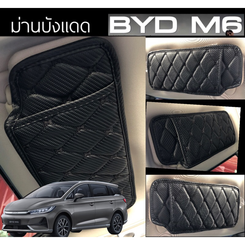 (ม่านบังเเดดVIP)BYD M6 เพิ่มการใช้งาน เพิ่มช่องกระเป๋าใส่ของ
