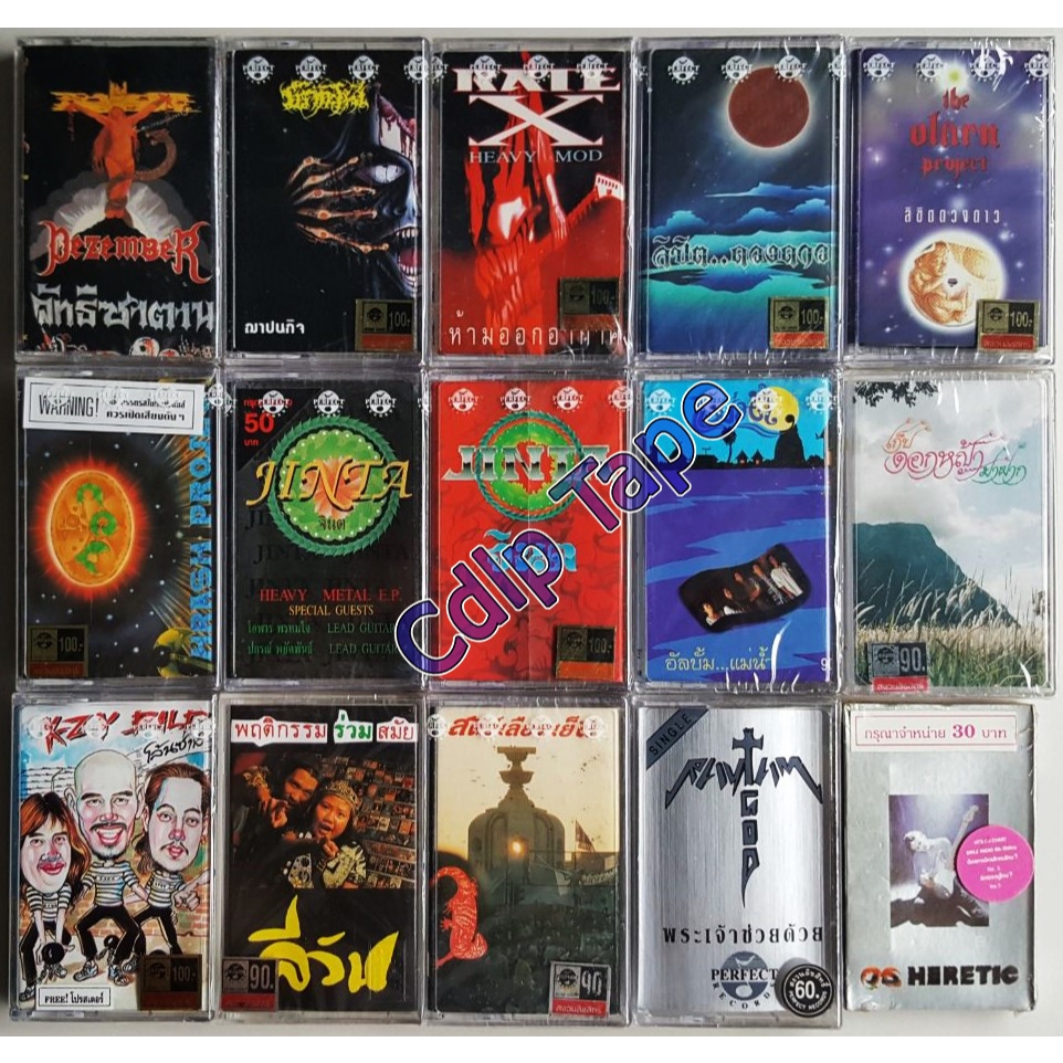 เทปเพลง ม้วนซีล มือ1 (ไม่ได้ใช้งาน)ชุดที่2 🎵⚡ #เทปใหม่มือ1 #เทปคาสเซ็ท #cassette tape