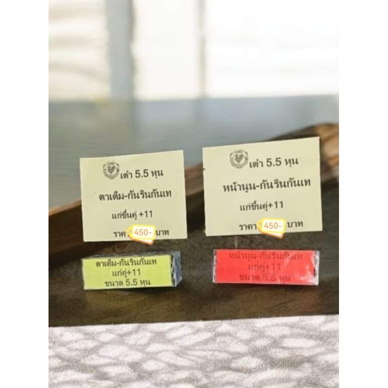 ลูกเต๋า ตาเต็ม เต๋าหน้านูน กันริน กันเท แก่ขึ้นคู่+11 แพ็ค 1ชุด มีเมนูให้เลือก ในเมนูย่อย