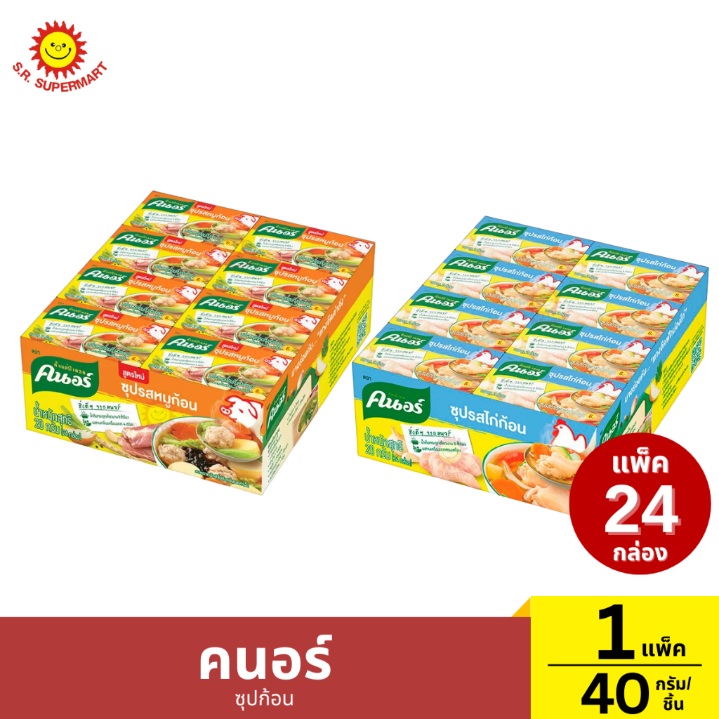 คนอร์ ซุปก้อน 1 แพ็ค / 20 กรัม*24