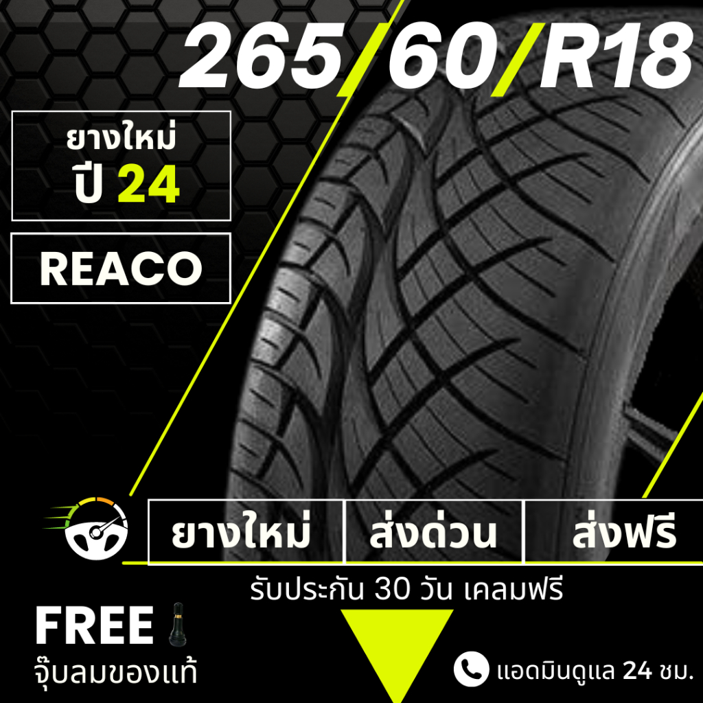 265/60R18 (ส่งฟรี) ยางซิ่งลายนิตโตะ ขอบ18 ปี24 : ยาง REACO เรคโค่