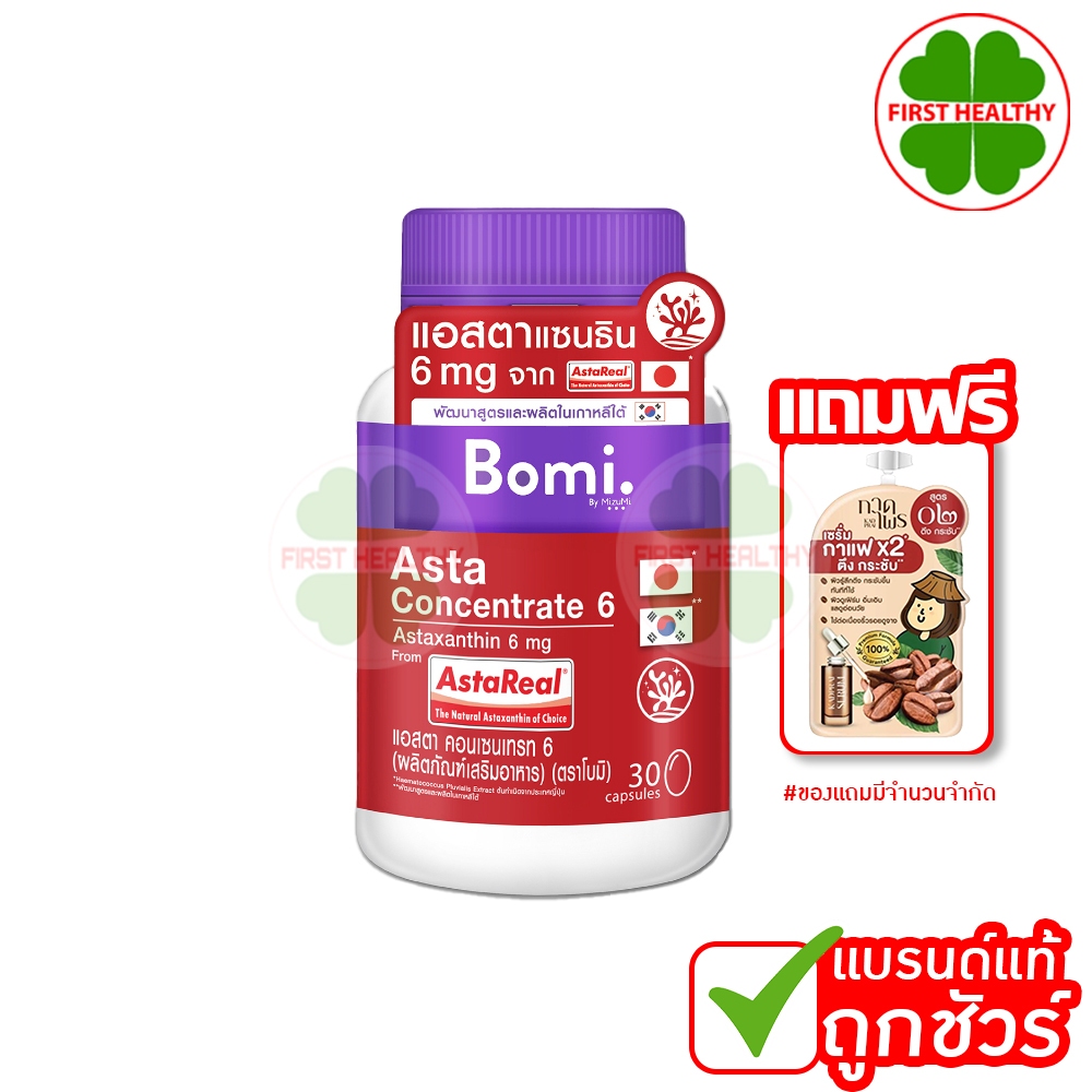 Bomi Asta Concentrate 6 ปรับผิวกระชับ เนียนนุ่ม ชุ่มชื้น ( 1 ขวด 30 เม็ด)