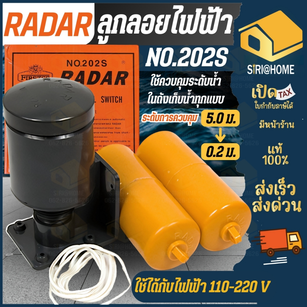 🔥ส่งเร็ว ถูกสุด🔥RADAR ลูกลอยไฟฟ้า รุ่น NO.202S ลูกลอย ลูกลอยออโต้ ลูกลอยควบคุมปั๊มน้ำ เรดาร์ สวิทช์ล